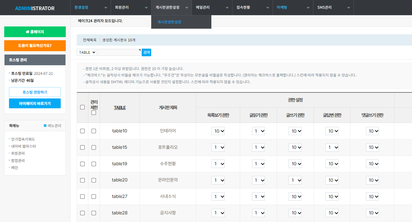 게시판 활성화 기능